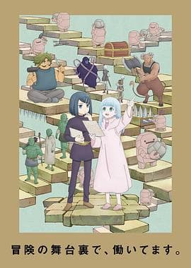 地下城里的人们海报