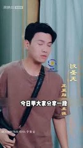 风流小天师海报
