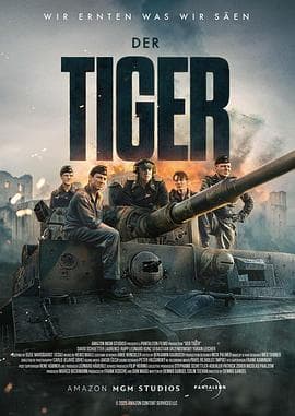 猛虎末路海报