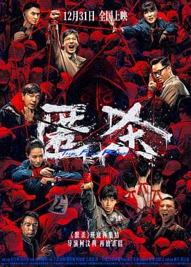 匿杀海报