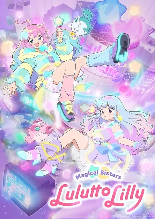 魔法姐妹露露与莉莉海报