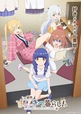 一叠间漫画咖啡屋生活！海报