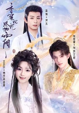 香蜜沉沉烬如霜海报