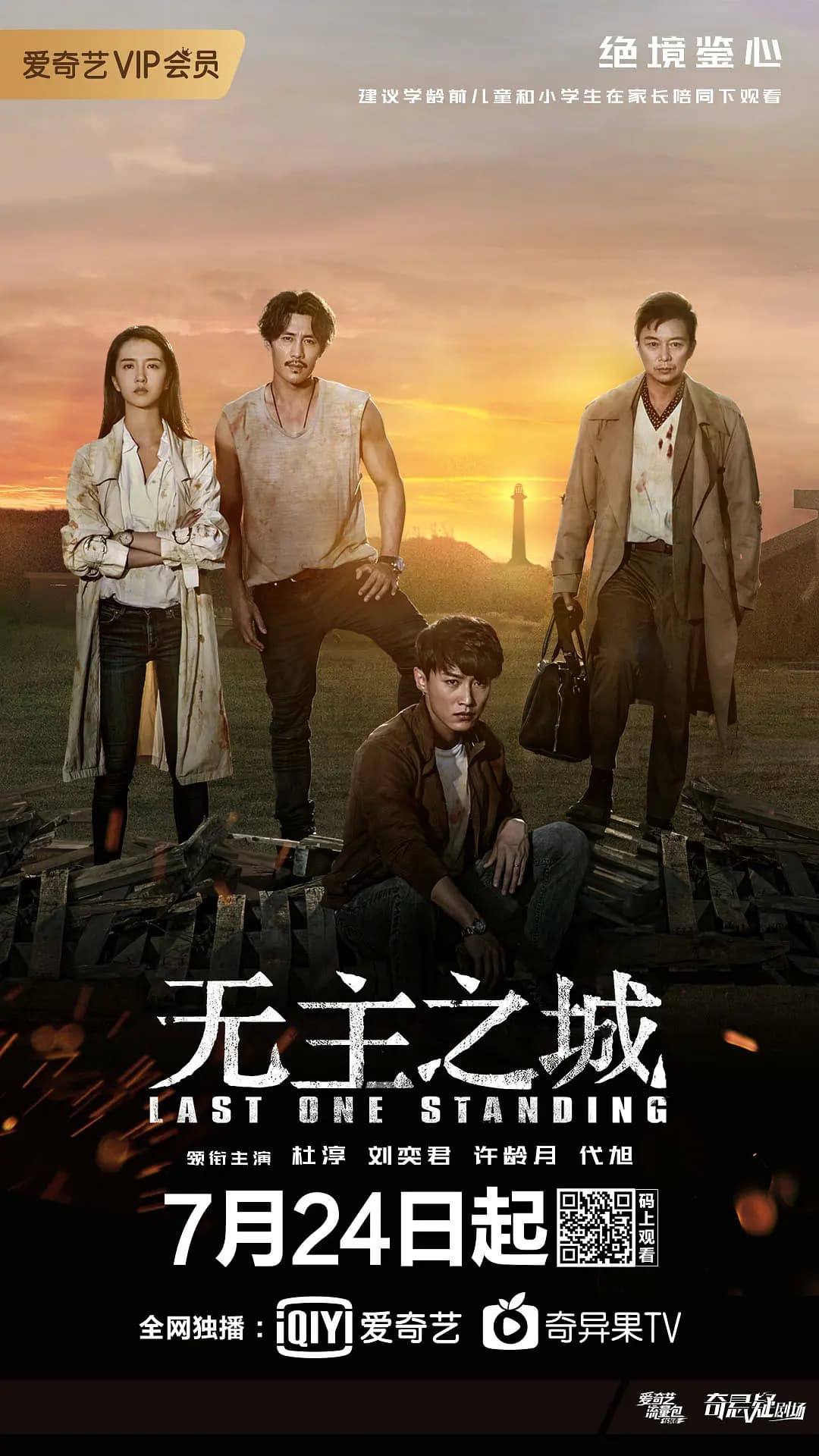 无主之城海报