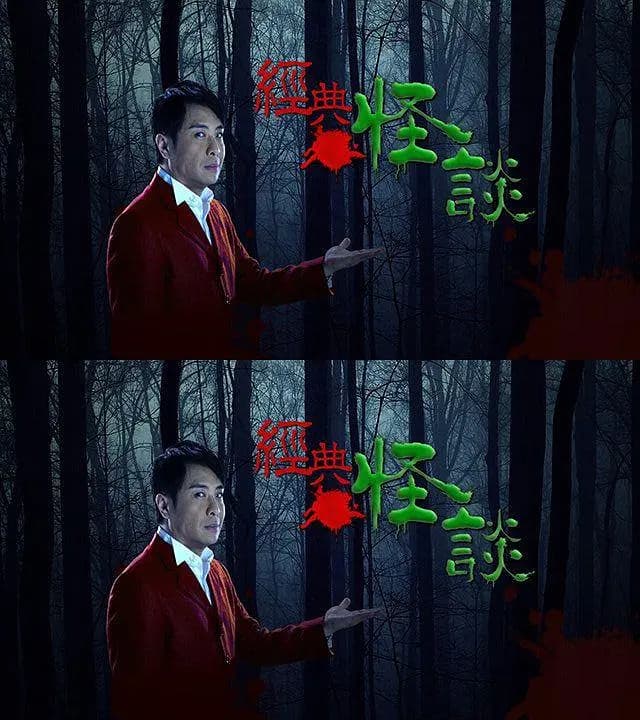 经典怪谈海报
