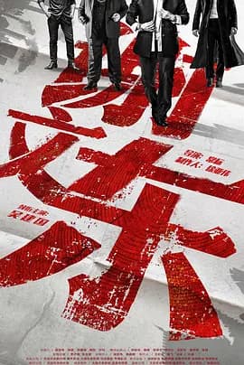 谢文东第二季海报
