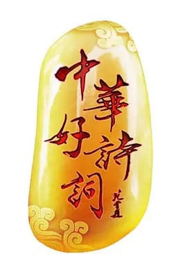 中华好诗词第三季海报