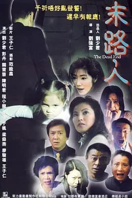 末路人海报