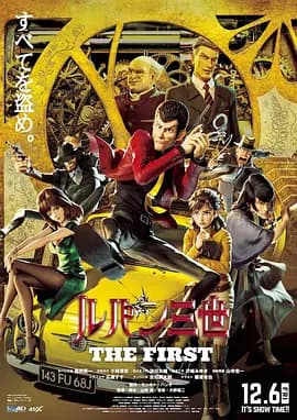 鲁邦三世The First海报