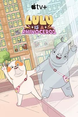 露露是一头犀牛海报
