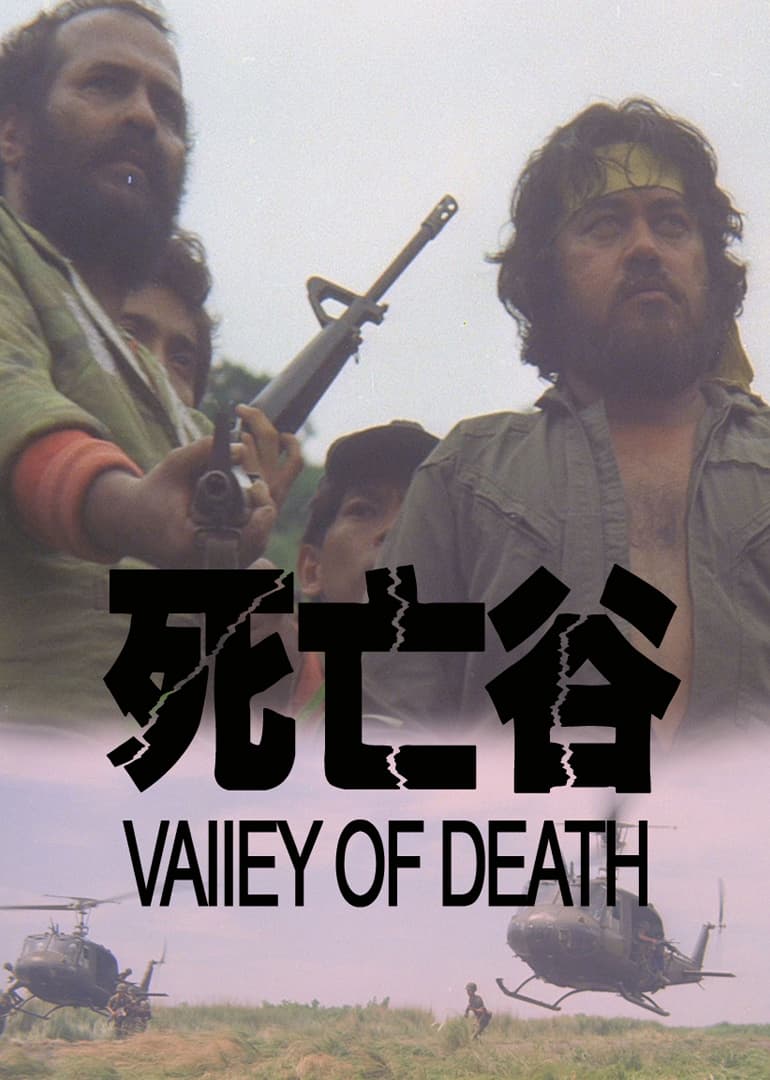 死亡谷1987海报