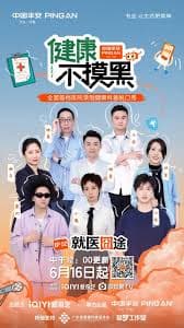 健康不摸黑海报
