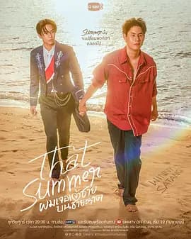 夏日 沙滩 我的王子海报