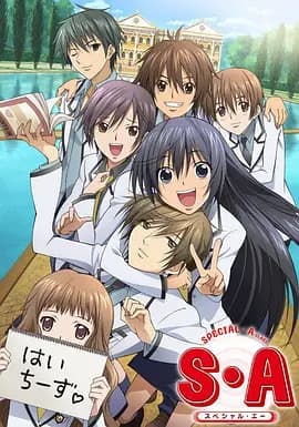 S·A特优生国语海报