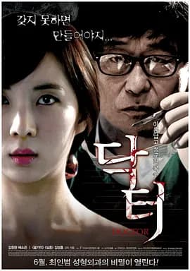医生2012海报