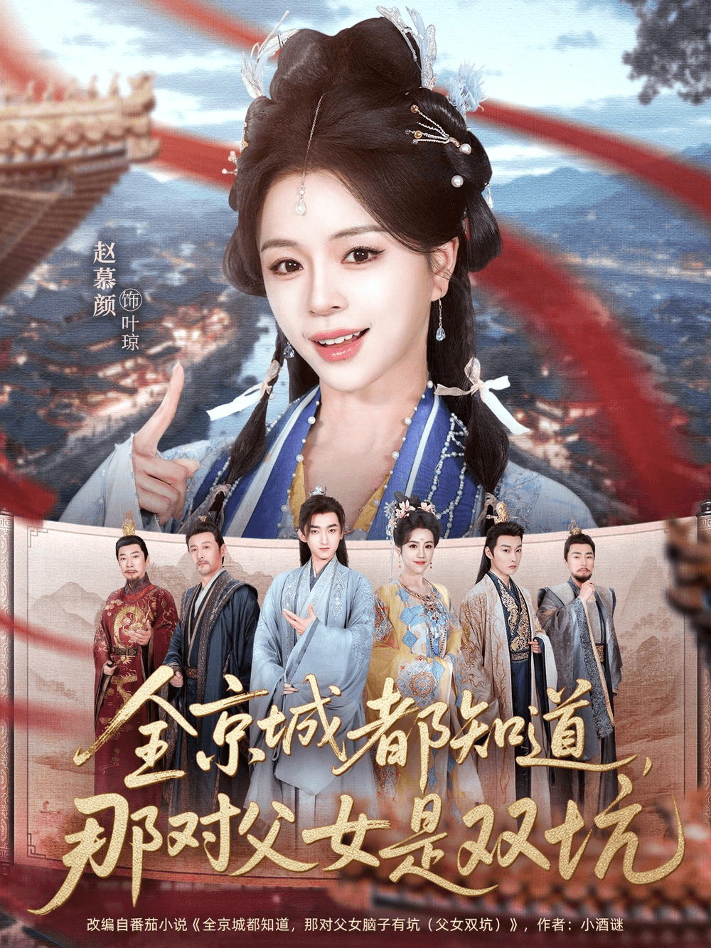 全京城都知道，那对父女是双坑海报