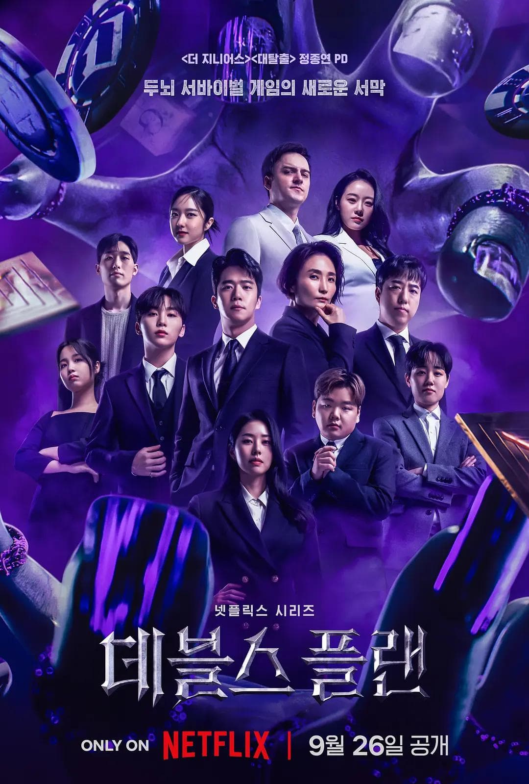 魔鬼的计谋海报