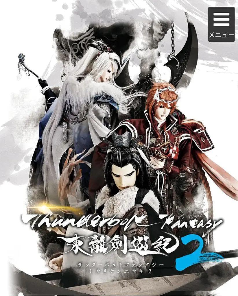 Thunderbolt Fantasy东离剑游纪2海报
