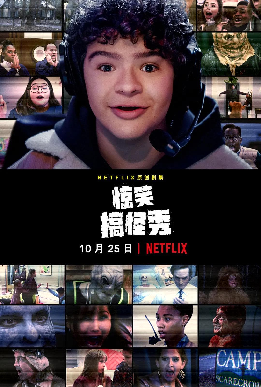 惊笑搞怪秀第一季海报