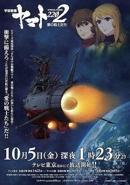 宇宙战舰大和号2202爱的战士们（TV版）海报