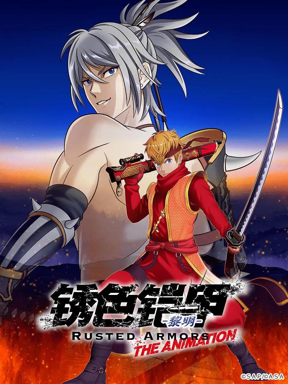 锈色铠甲黎明海报