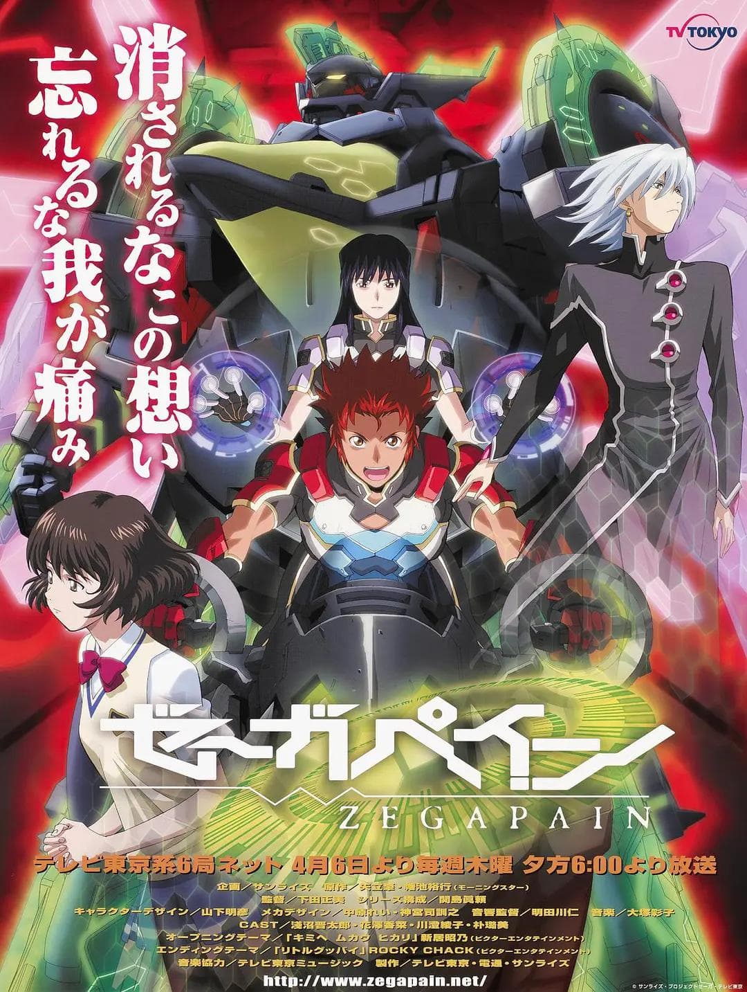 ZEGAPAIN海报