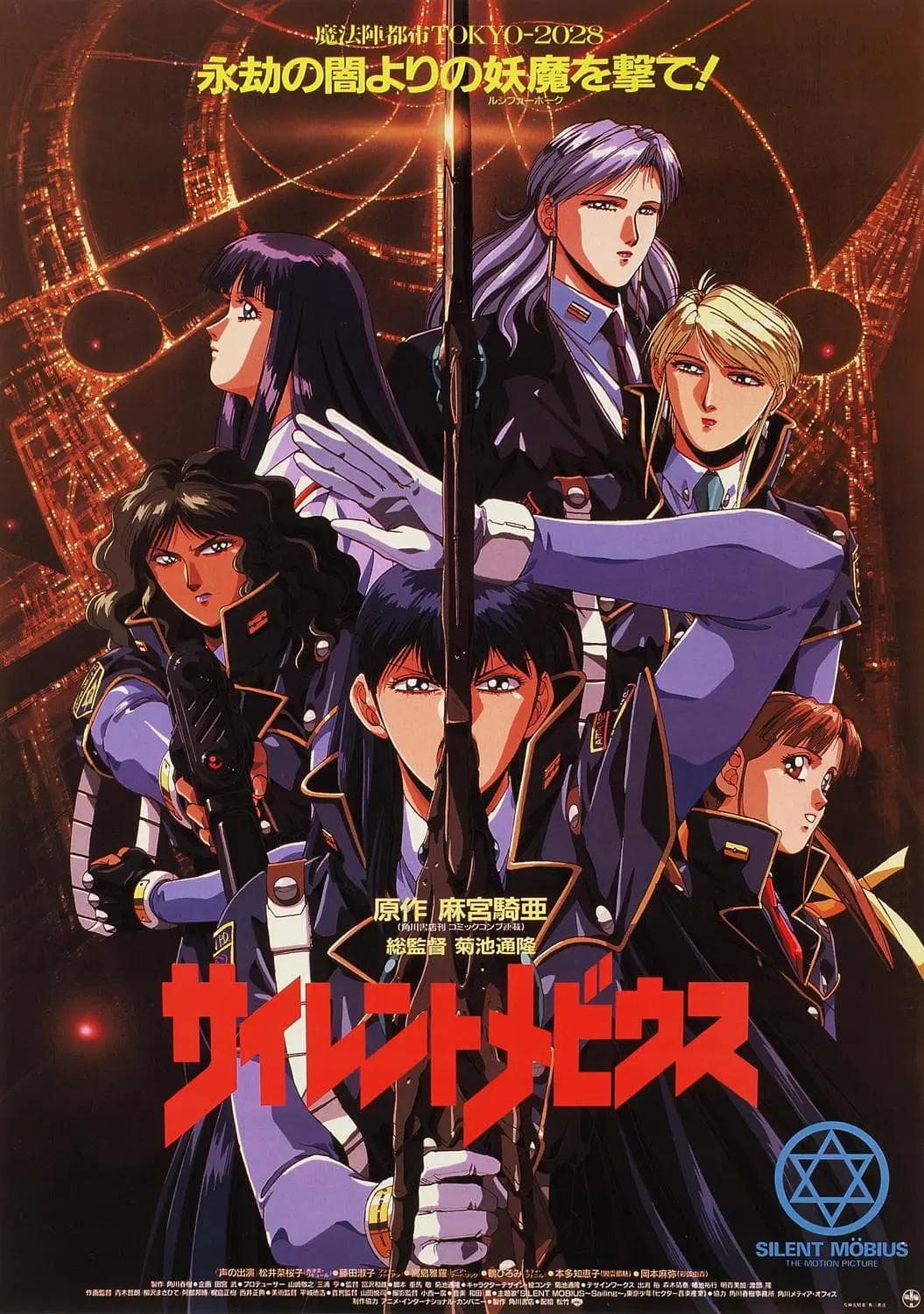 魔法阵都市海报
