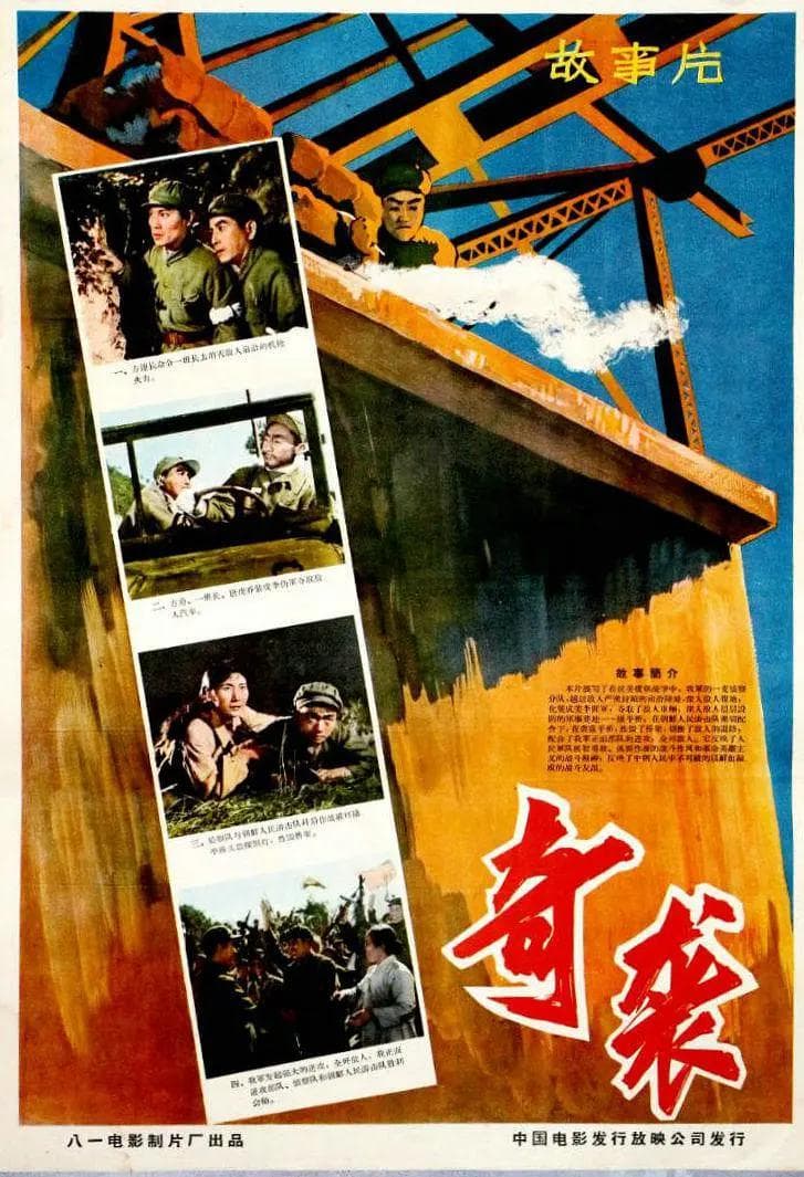奇袭1960海报