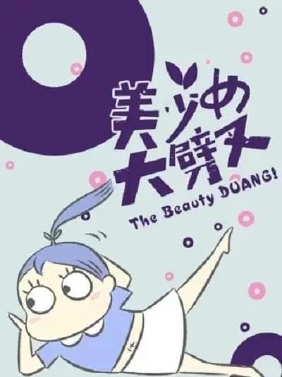 美少女大劈叉第二季海报