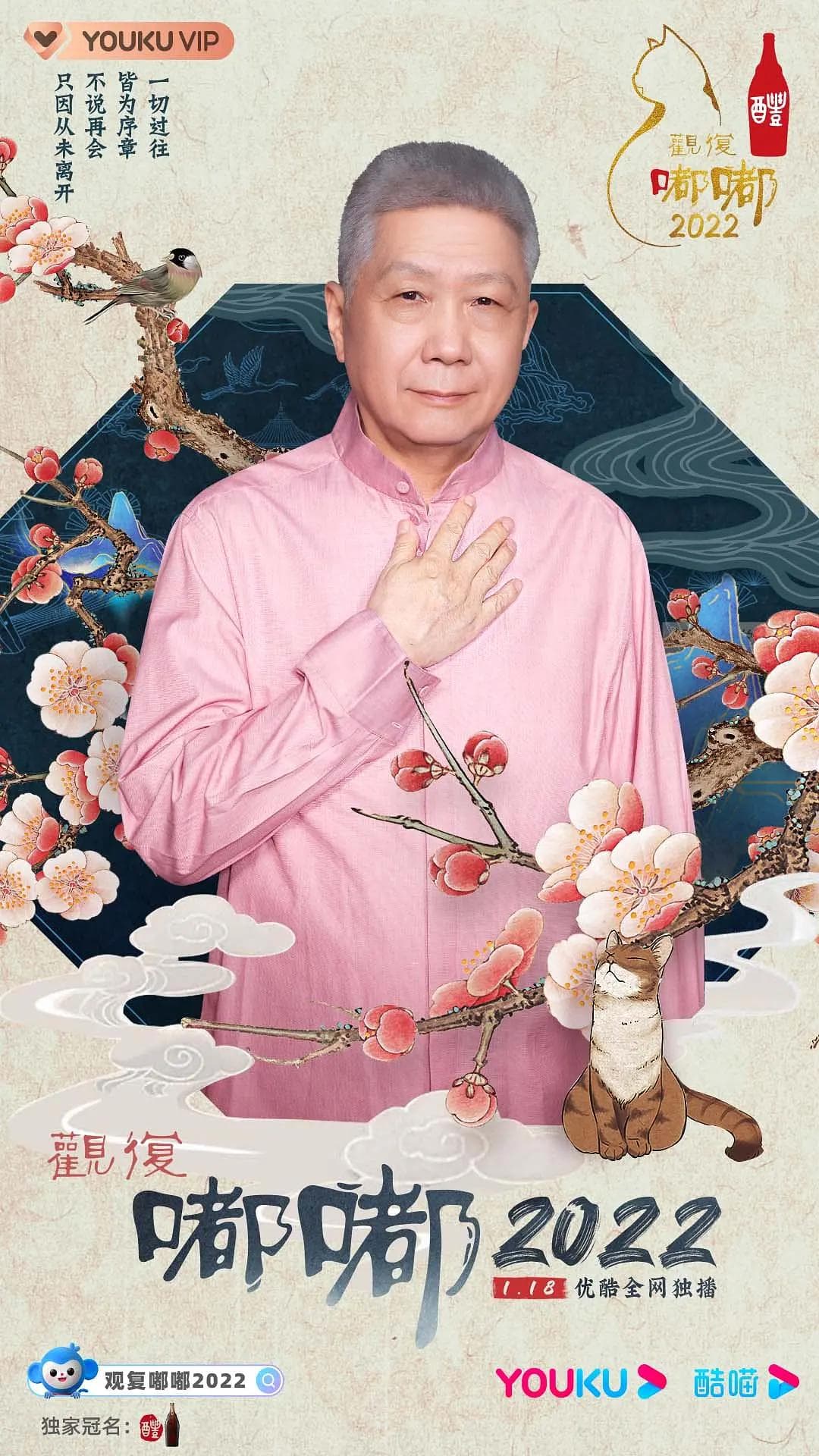 观复嘟嘟2022海报