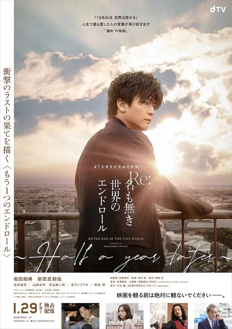 Re：无名世界的终结~Half a year later~海报