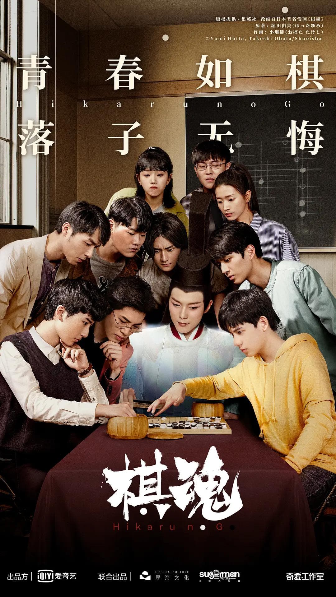 棋魂2020海报