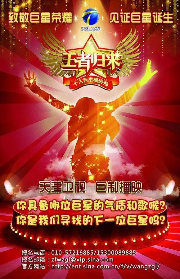 王者归来2011海报