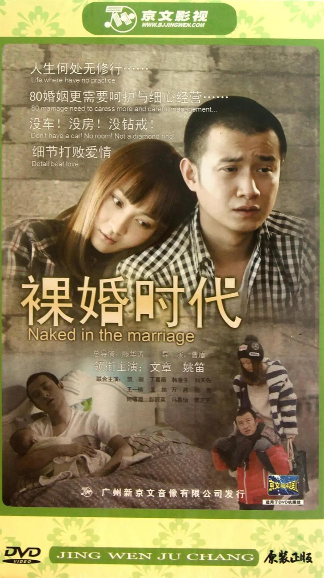裸婚时代海报