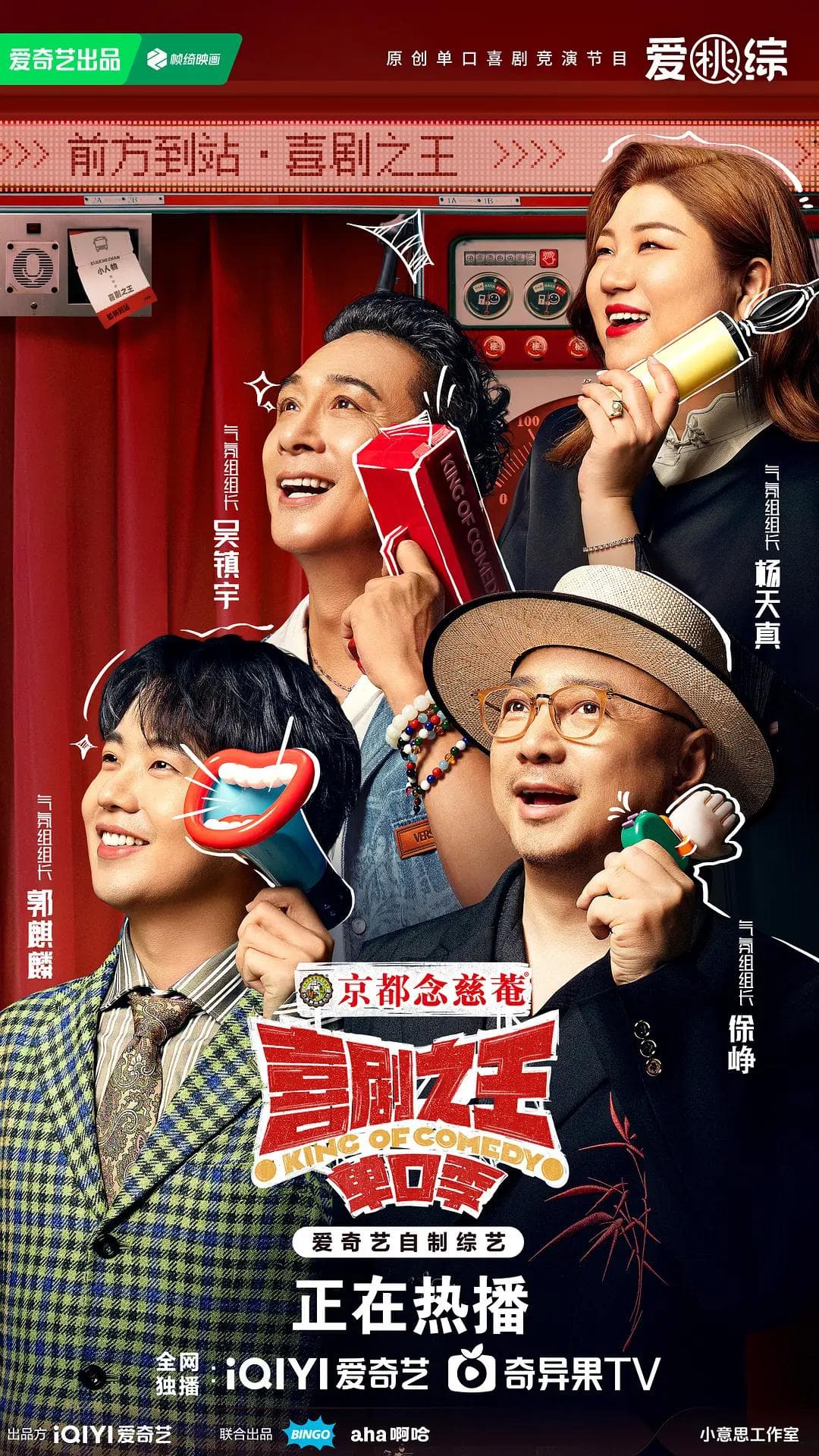 喜剧之王单口季海报