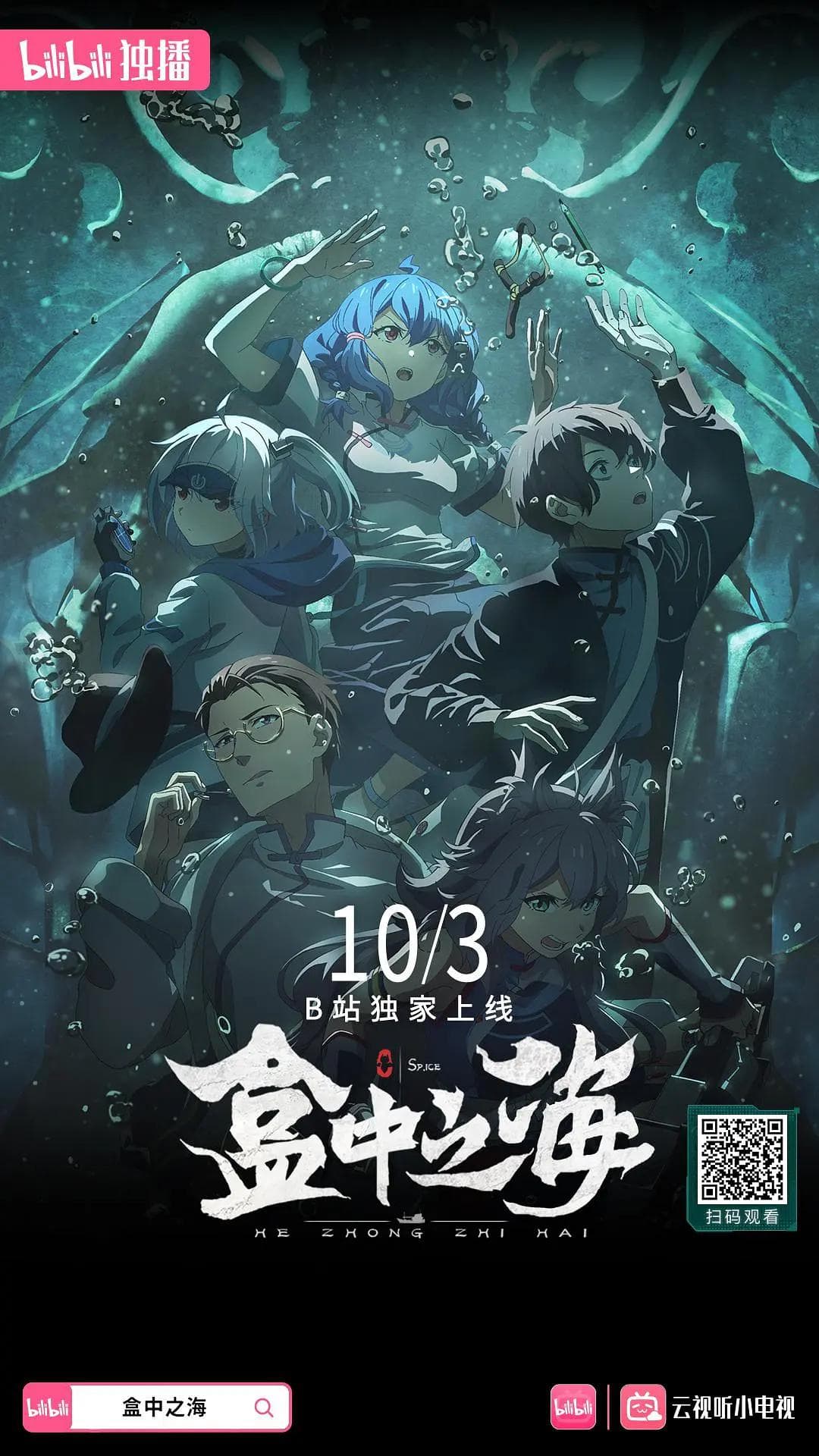 盒中之海海报