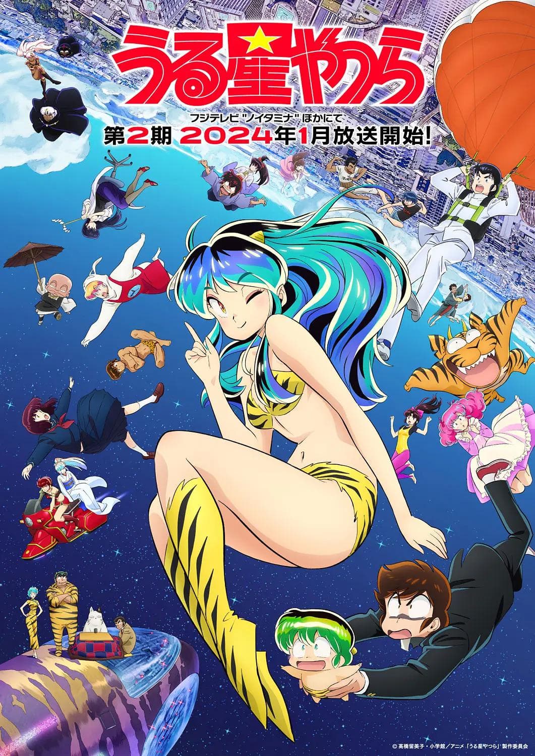 福星小子第二季海报