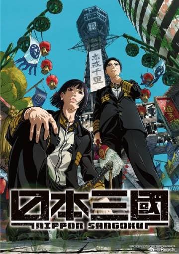 日本三国海报