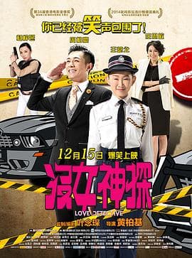 没女神探海报