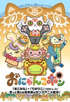 Onyankopon海报