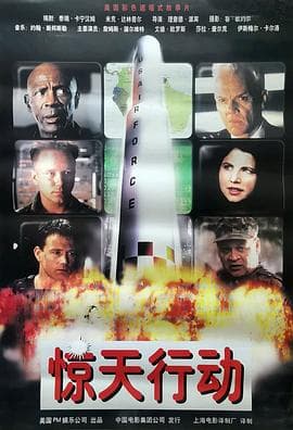 世纪骇客(国语版)海报