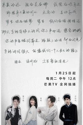 朋友请听好 第二季(悄悄话)海报