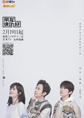朋友的小美好海报