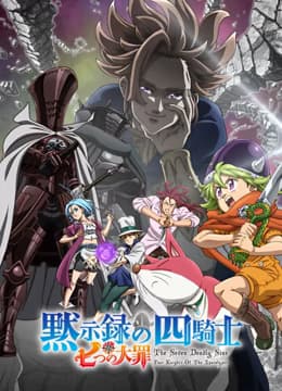 默示录的四骑士海报