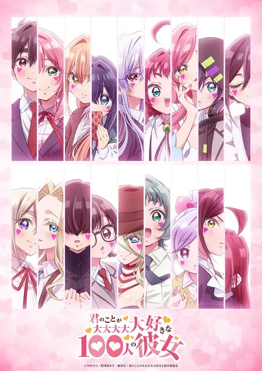 超超超超超喜欢你的100个女朋友第三季海报
