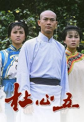 杜心五国语海报