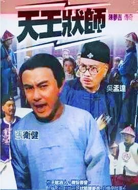 陈梦吉传奇粤语海报
