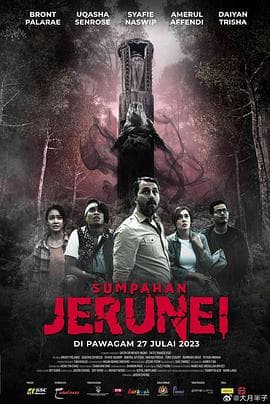 图腾诅咒 Sumpahan Jerunei海报