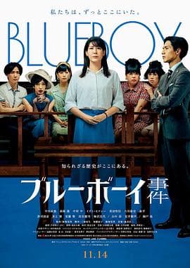 蓝色男孩事件海报