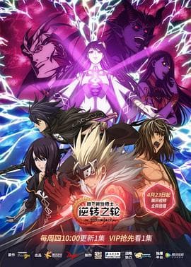 地下城与勇士 逆转之轮日语版海报